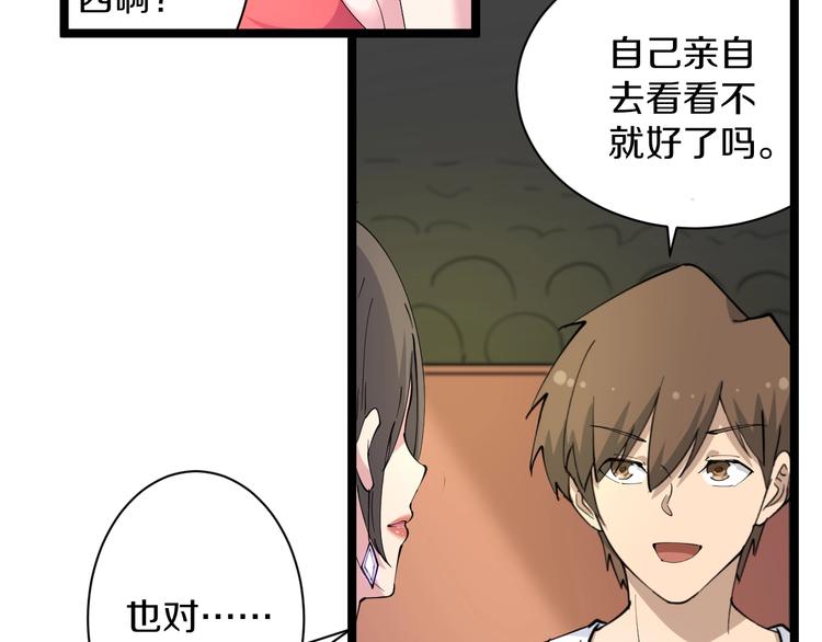 第41话 有请护宝锤84