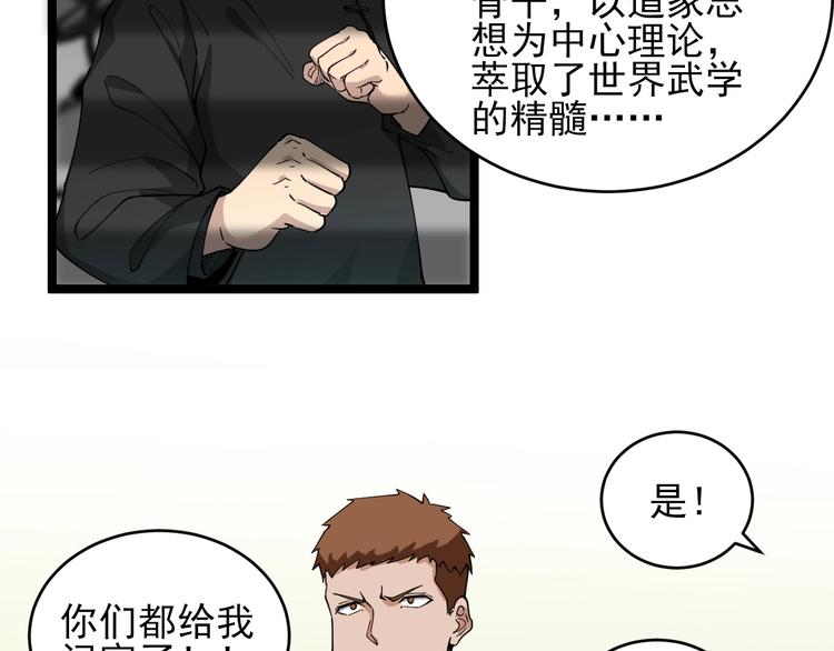 第97话 振堂武馆39