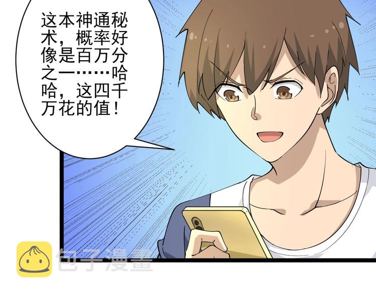 第38话 大圣的礼物76