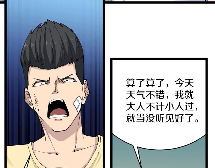 第81话 为所欲为？！72