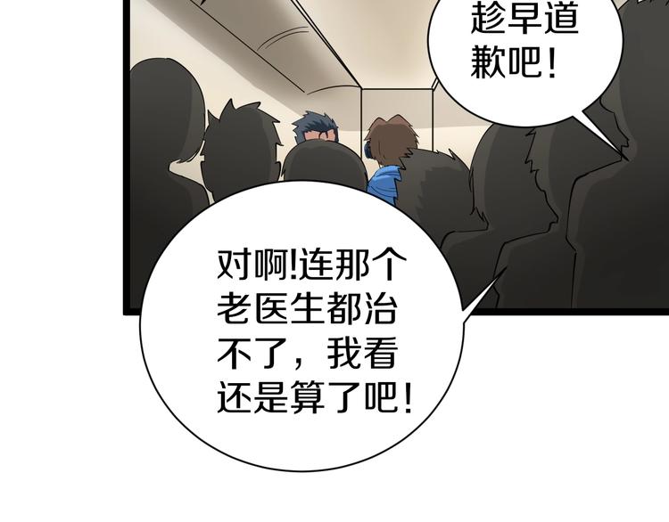 第23话 庸医你好菜！87