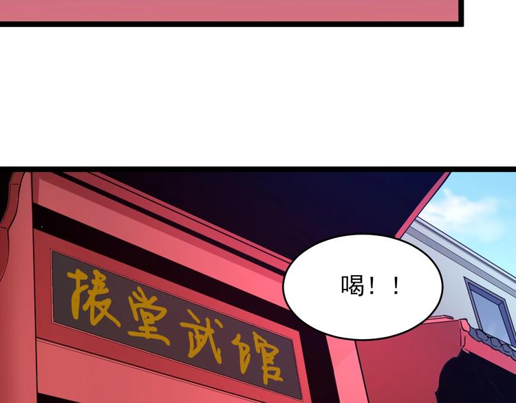 第97话 振堂武馆25