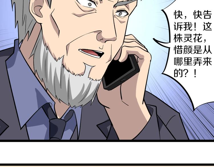 第151话 稀世灵花18