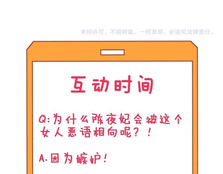 第104话 恶毒的女人！104