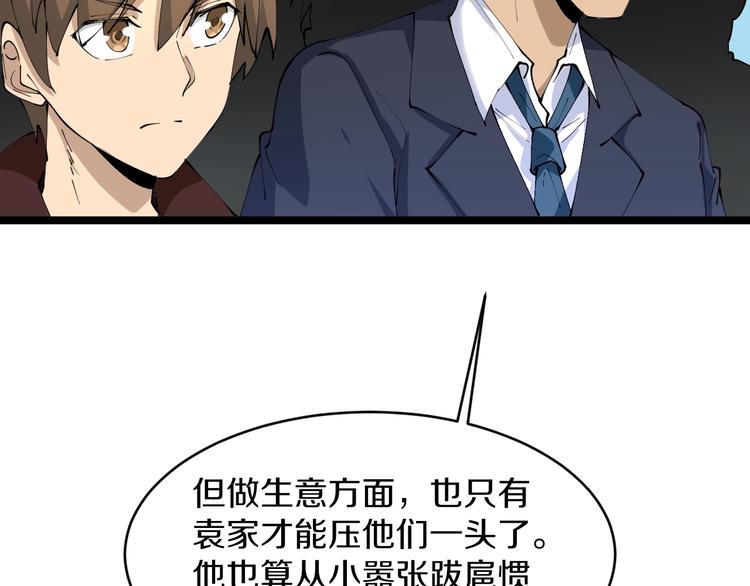 第70话 阔少收割者22
