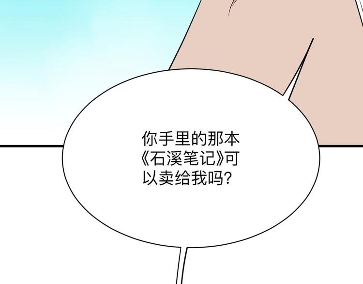 第209话 此书不卖27