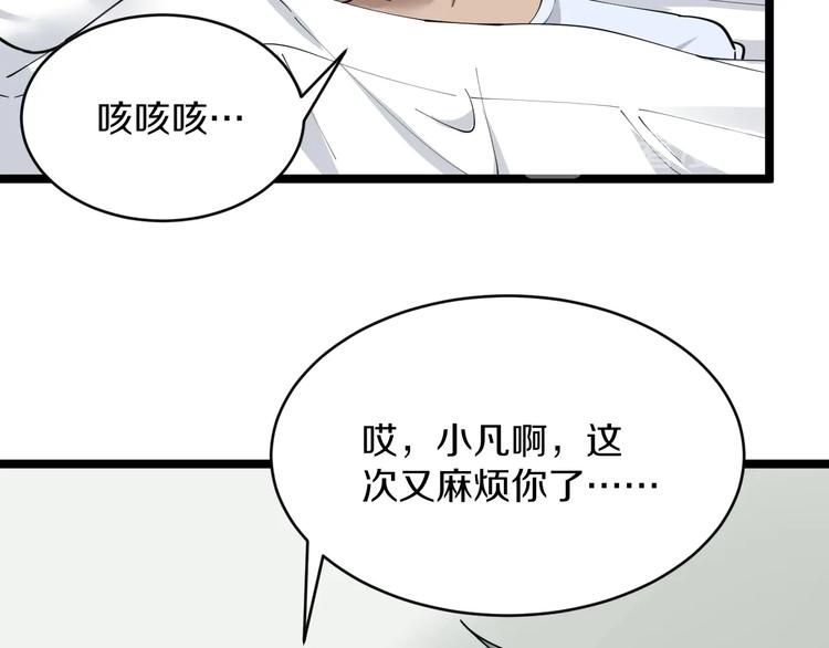 第84话 无耻哥哥！77