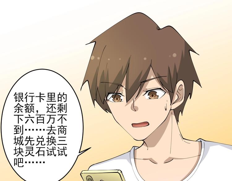 第50话 修仙秘籍了解一下43
