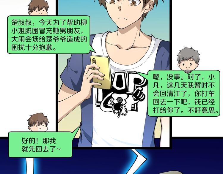 第42话 这晚街中偶遇心中的她27