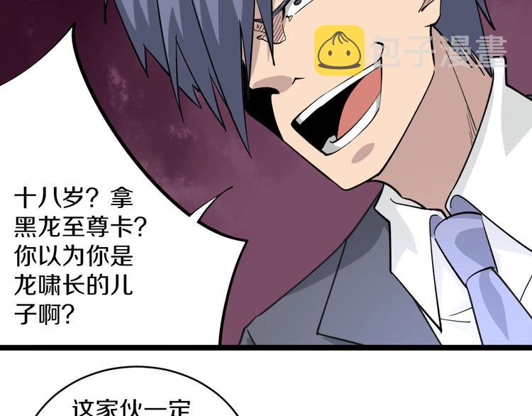 第157话 黑龙至尊卡62
