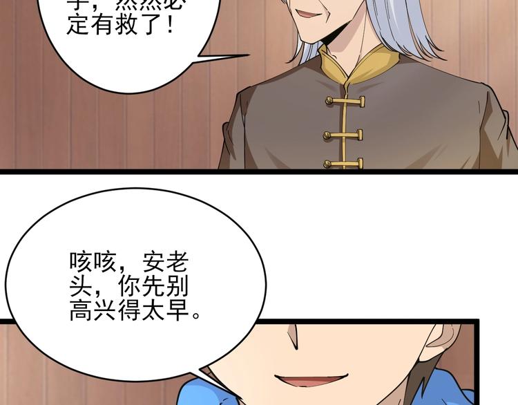 第48话 治病也可以~48