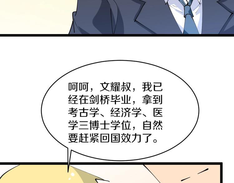 第77话 爱治不治！25