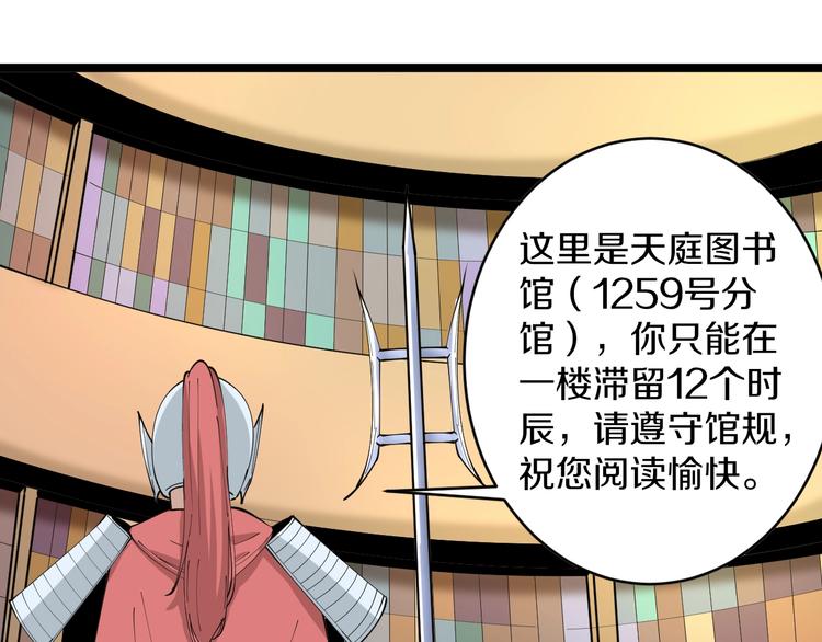 第49话 天庭图书馆64