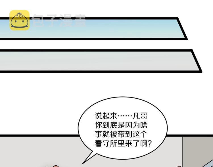 第109话 凡老爷也是个爽快人86