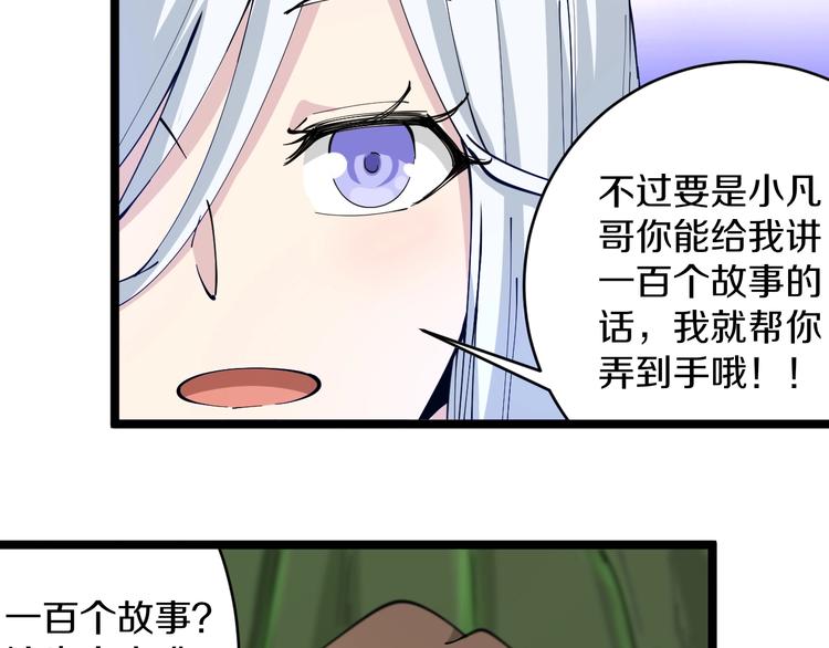 第53话 满园桃色关不住92