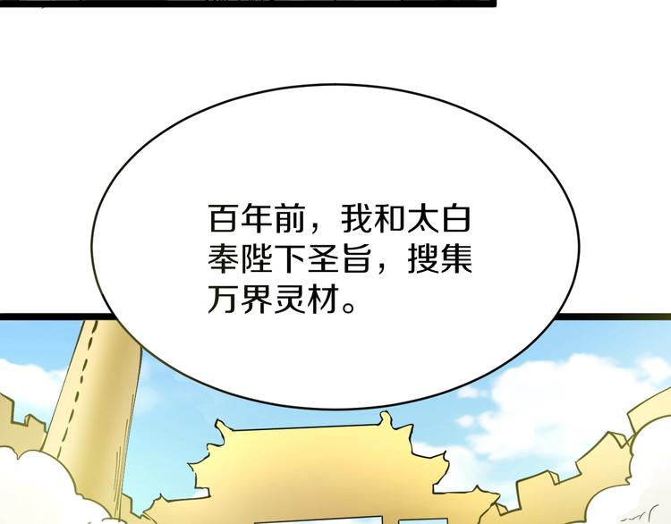 第80话 太上老君？！16