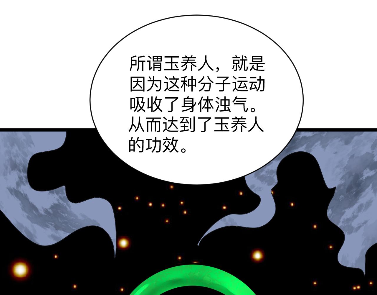 第294话 玉矿信息8