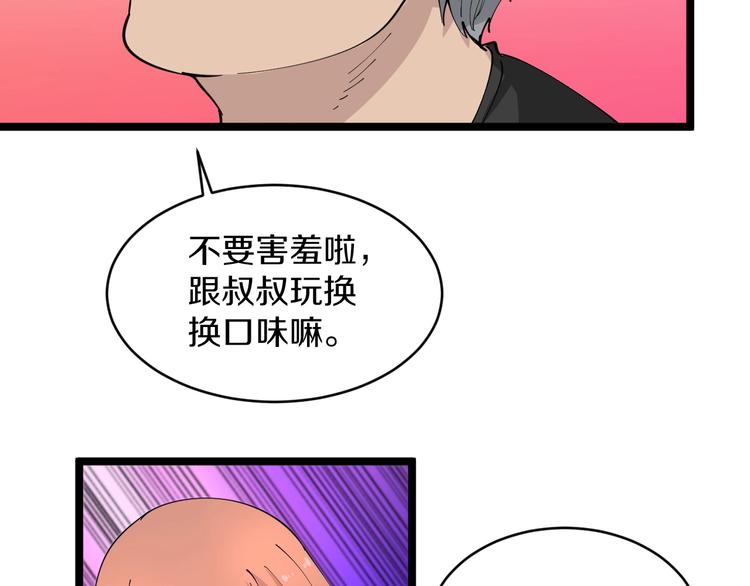 第59话 哪来的穷酸小子！59