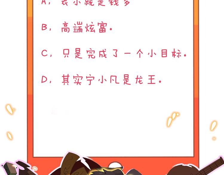 第153话 赘婿GIAO！108