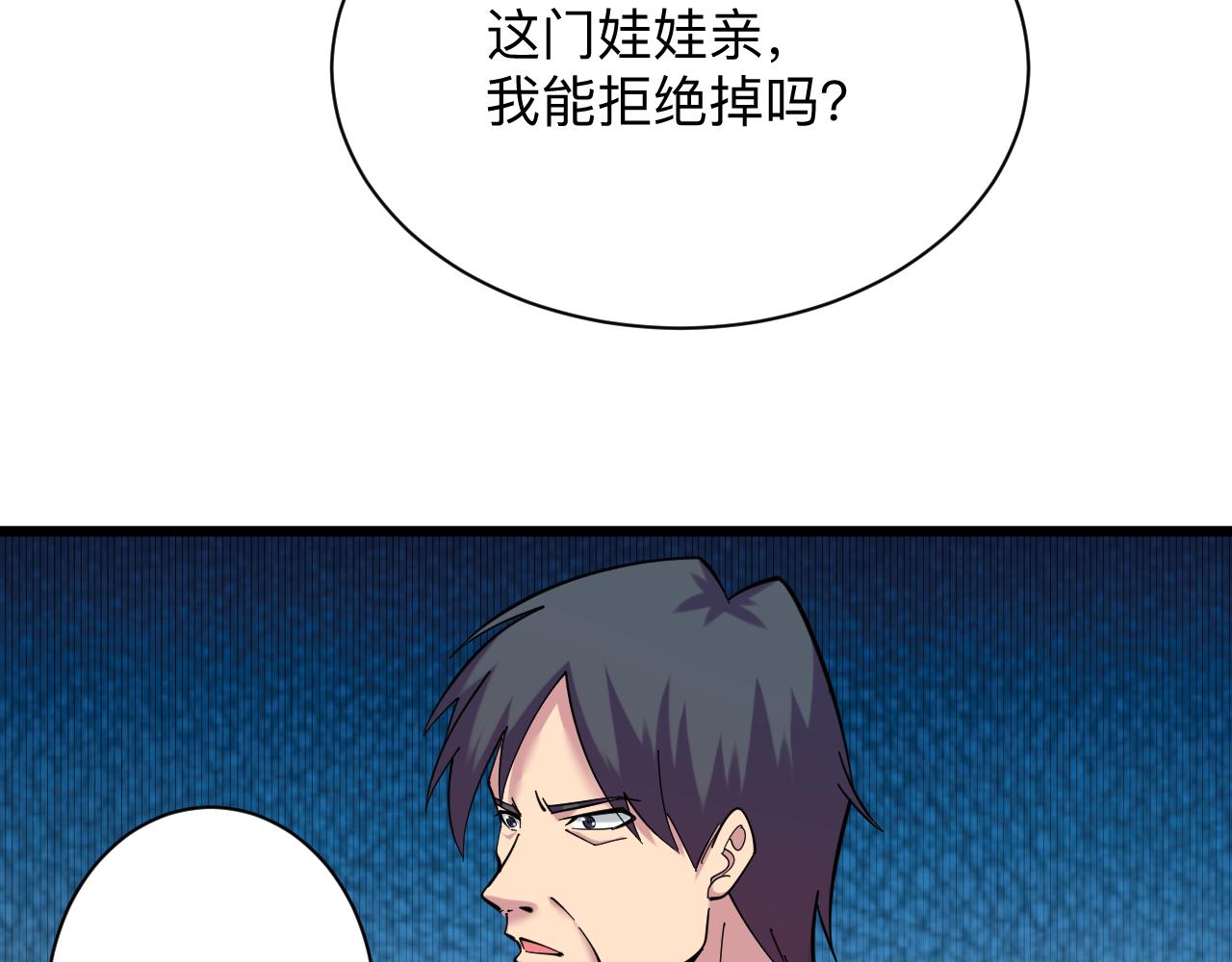 第336话 娃娃亲69