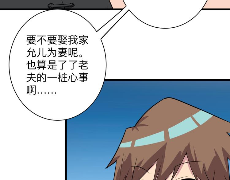 第223话 娶妻否？10