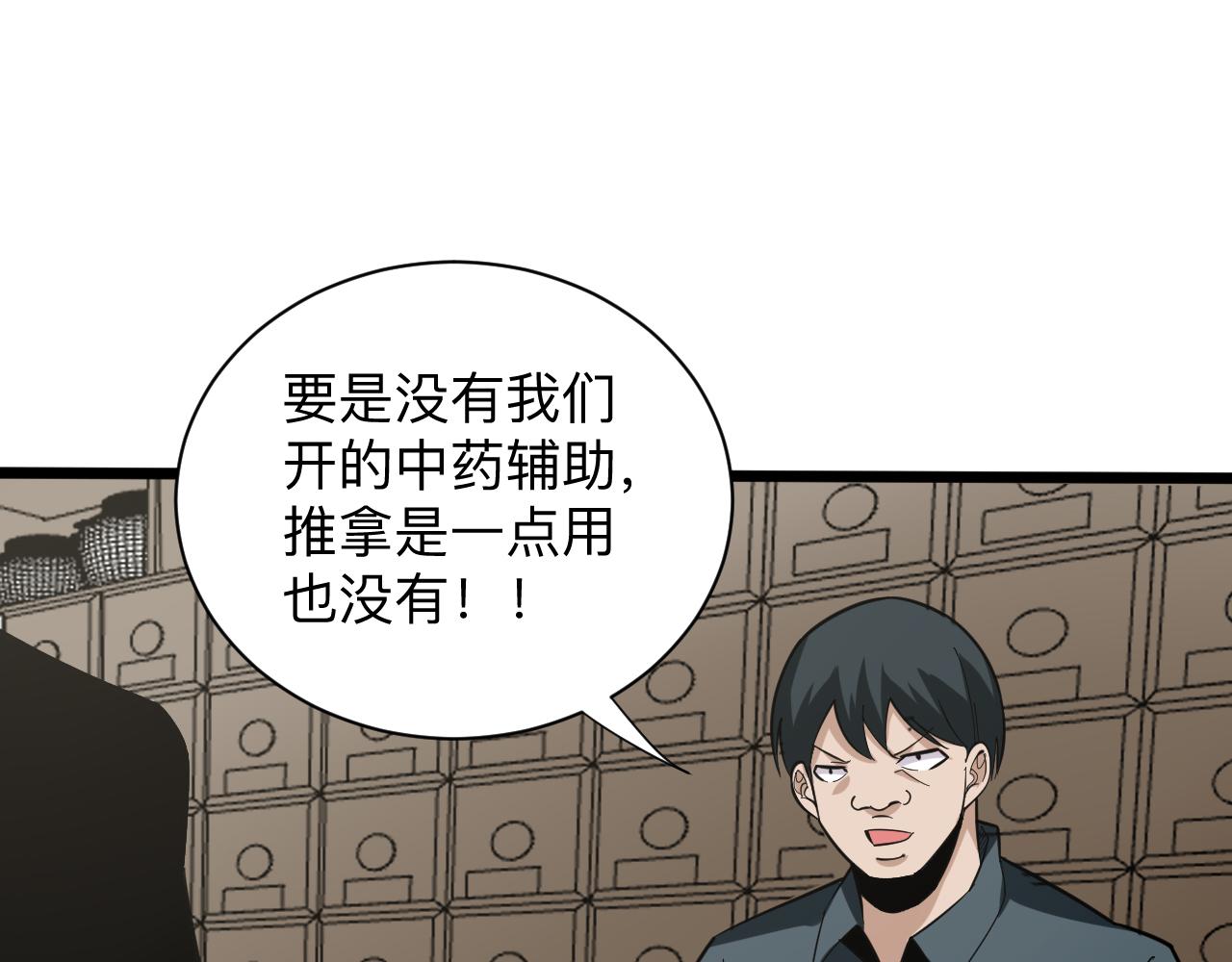 第261话 推拿按摩84