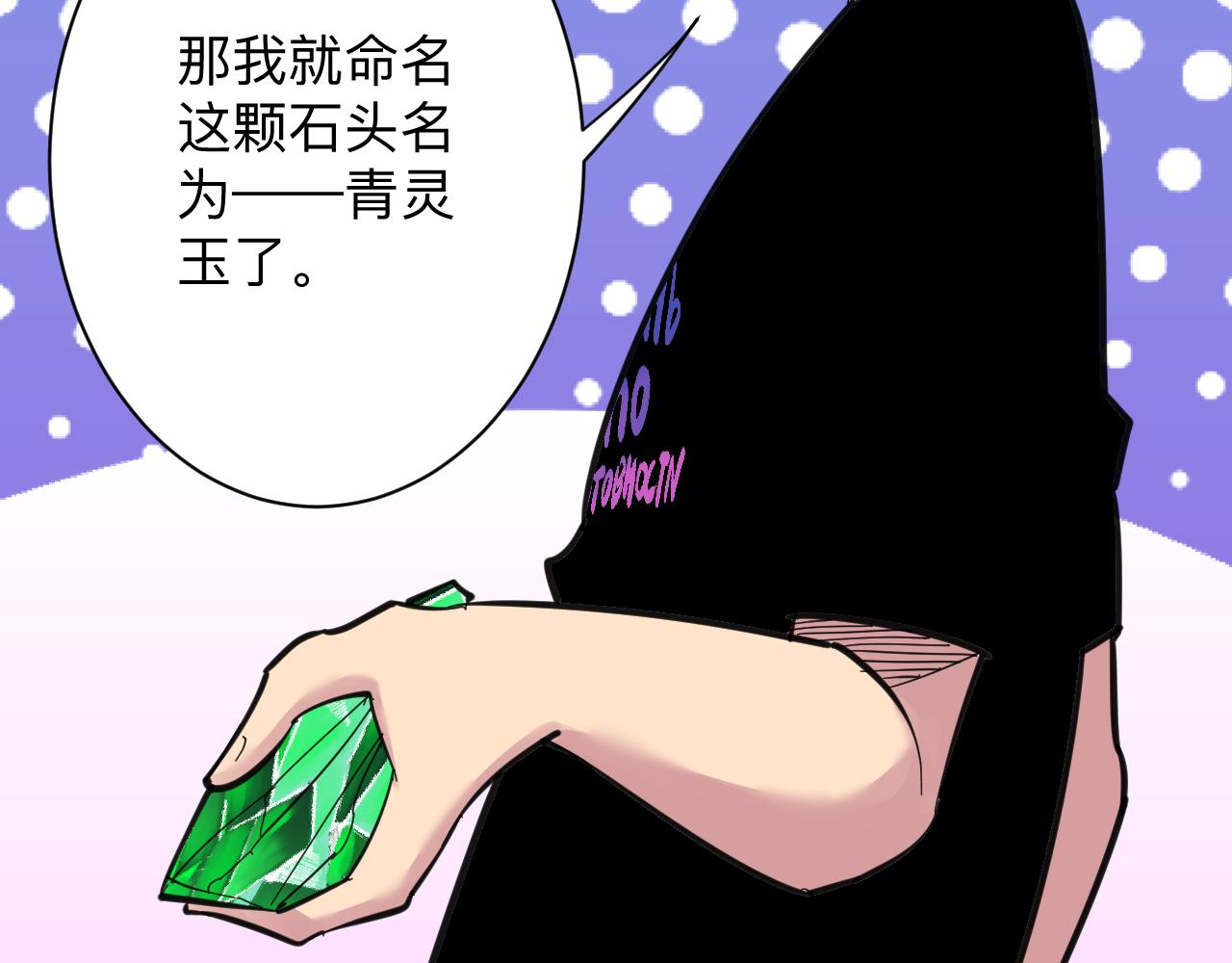 第292话 青灵玉100