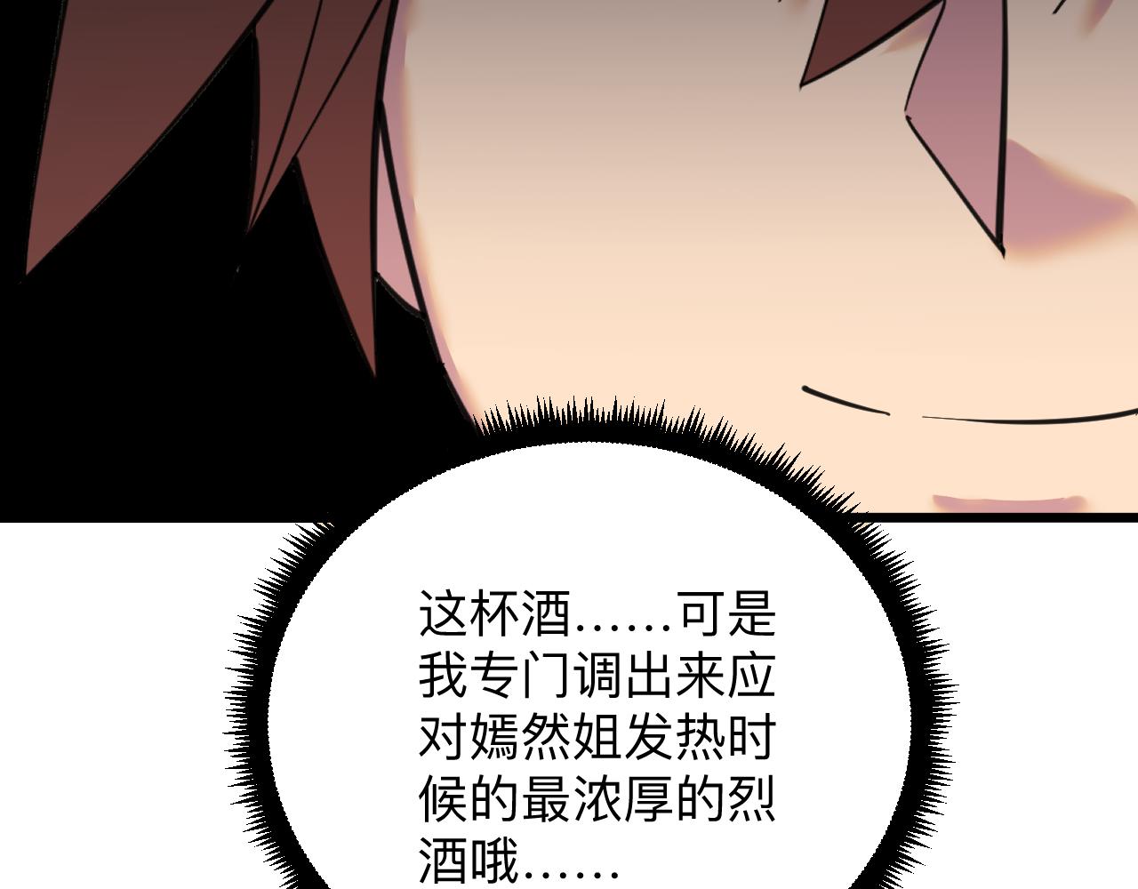 第321话 好喝不上头？53