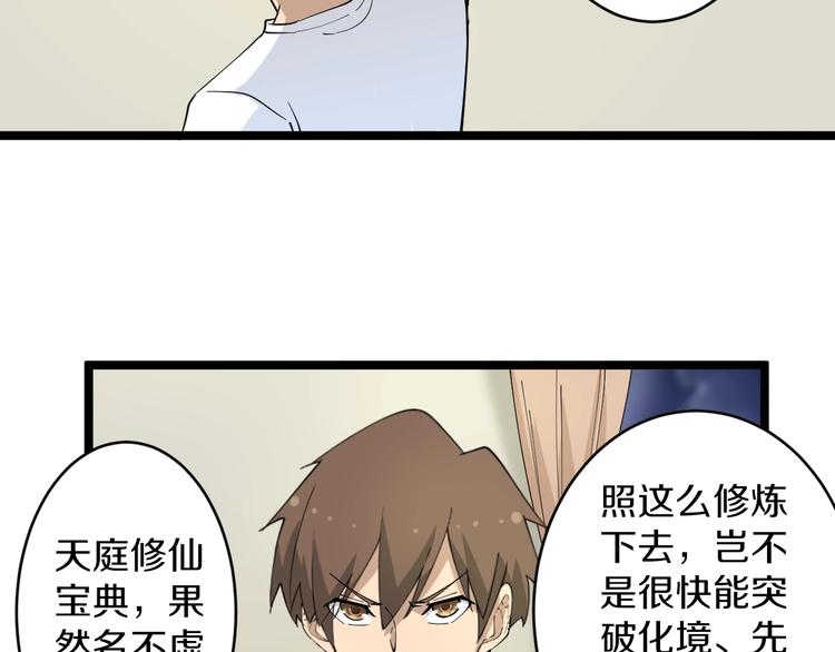 第50话 修仙秘籍了解一下59