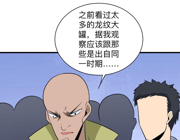第206话 龙纹大罐86