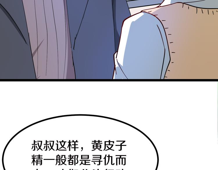 第5话 黄三太奶99