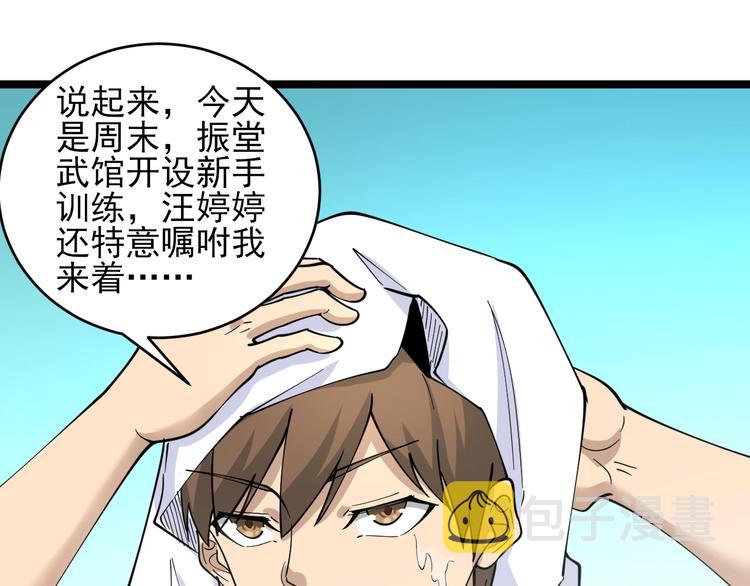 第97话 振堂武馆20