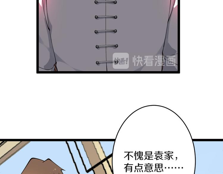 第121话 袁老爷子84