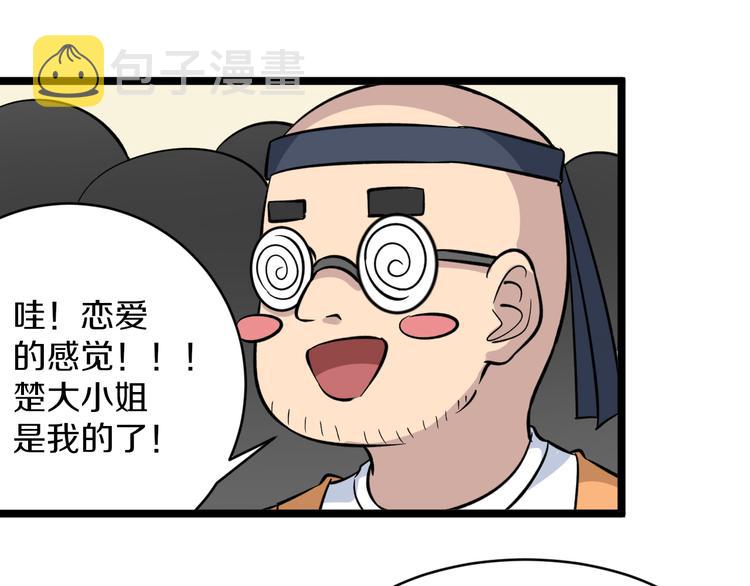 第153话 赘婿GIAO！50