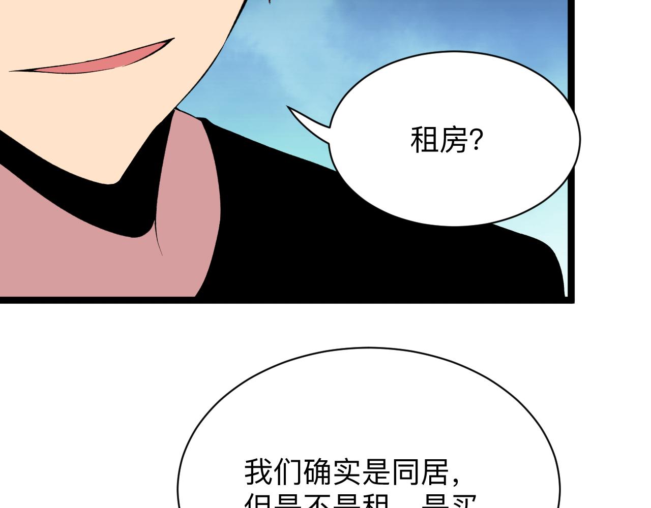 第247话 同居关系52