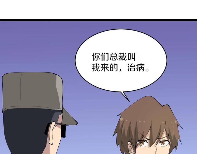 第54话 上门看病宁大夫20
