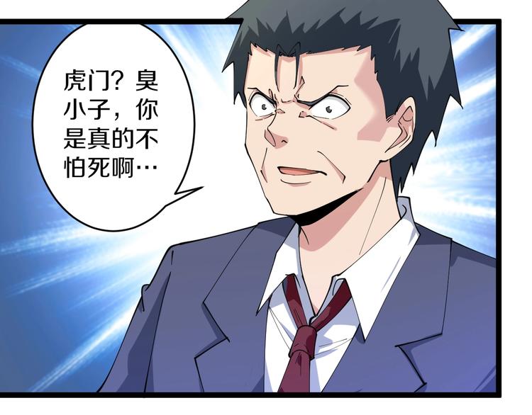 第44话 虎门奸细？9