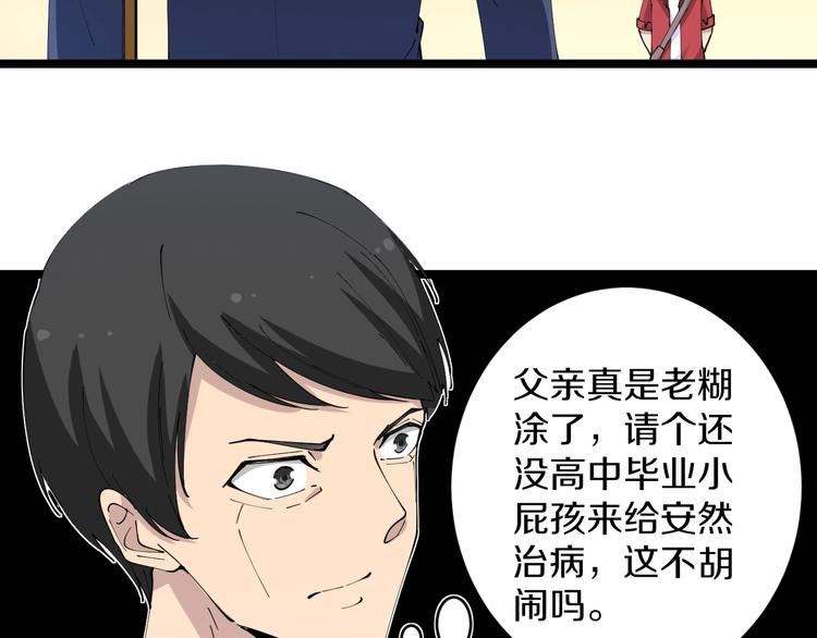 第75话 妙手神针宁小凡84