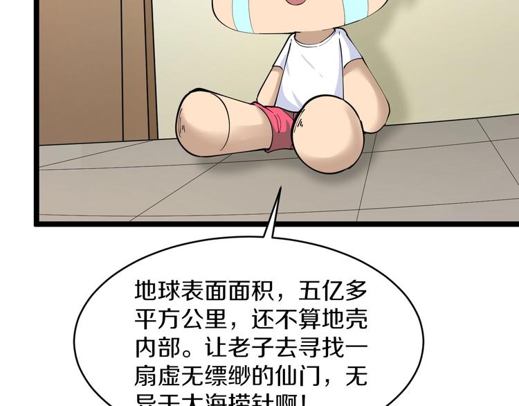 第80话 太上老君？！81