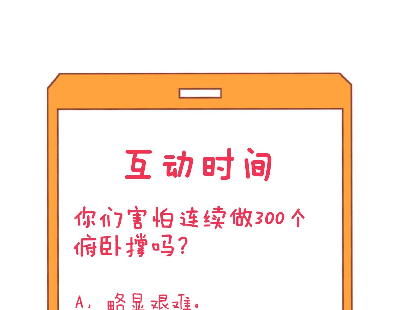第256话 俯卧撑121