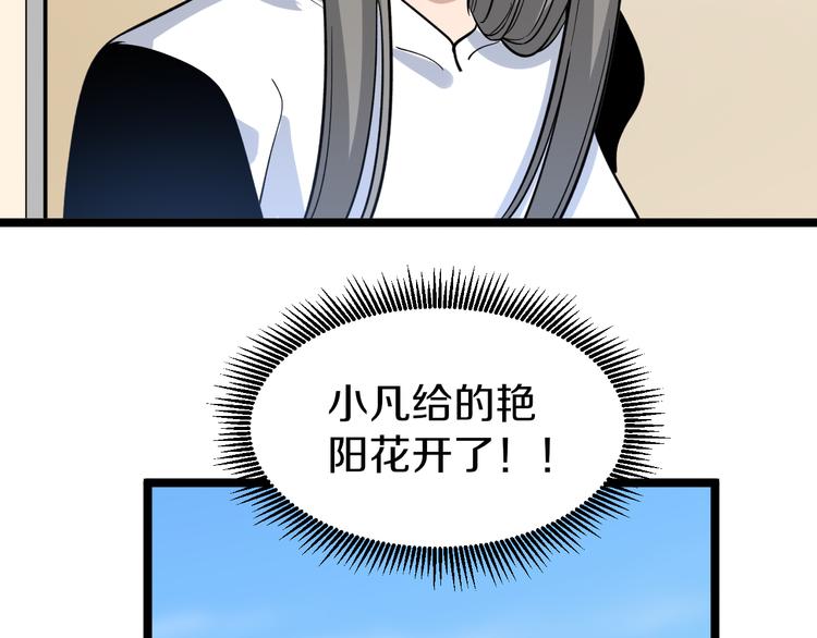 第150话 艳阳花开84