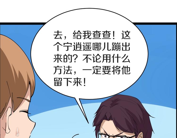 第19话 在下，宁逍遥！106