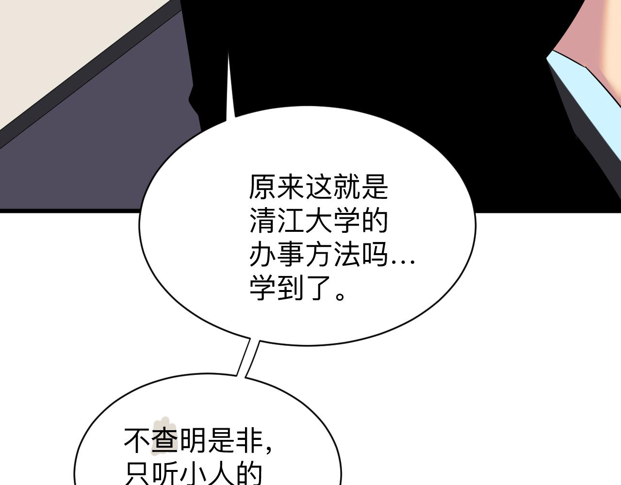 第253话 开除112