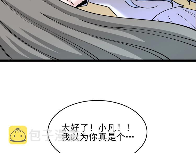 第93话 年轻人的感情你不懂76