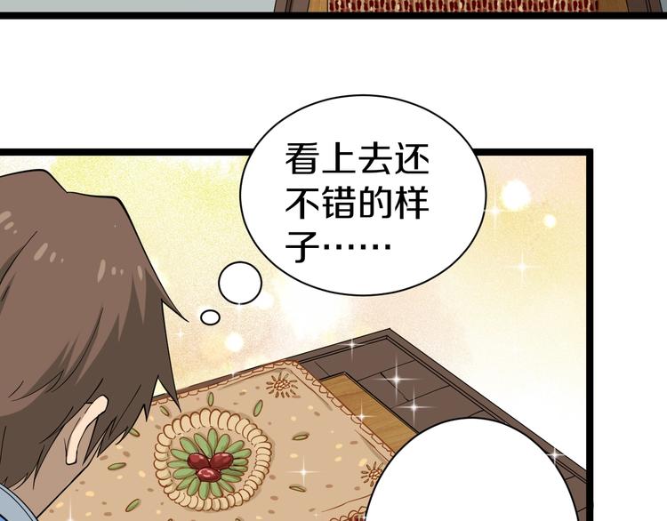 第27话 小老弟你咋回事？14