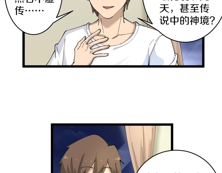 第50话 修仙秘籍了解一下60
