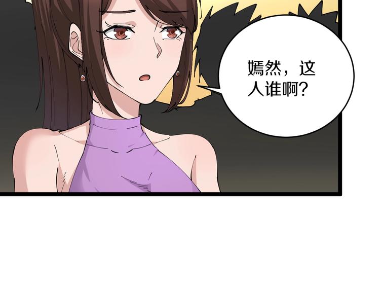 第70话 阔少收割者34