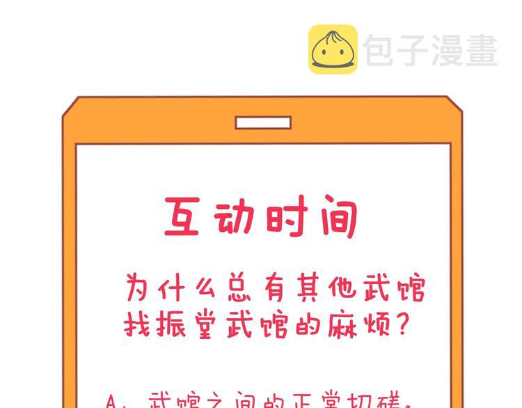 第168话 巨龙武馆103