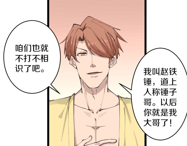 第109话 凡老爷也是个爽快人82