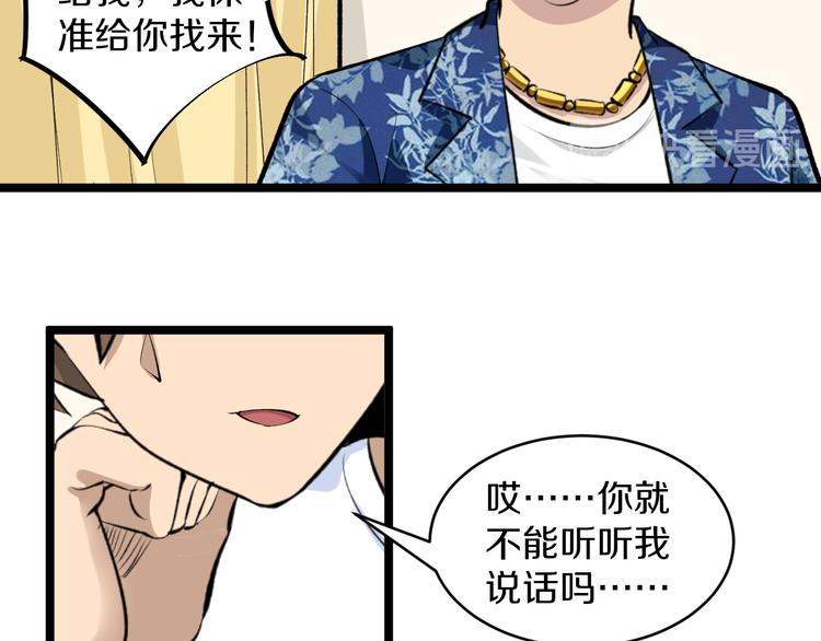 第167话 套路我24